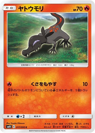 Salandit #17 Double Blaze (Japanese)