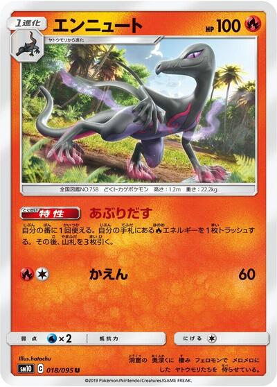 Salazzle #18 Double Blaze (Japanese)