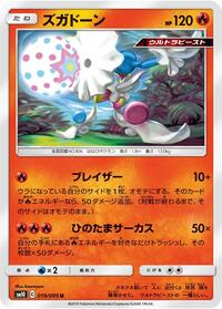 Blacephalon #19 Double Blaze (Japanese)