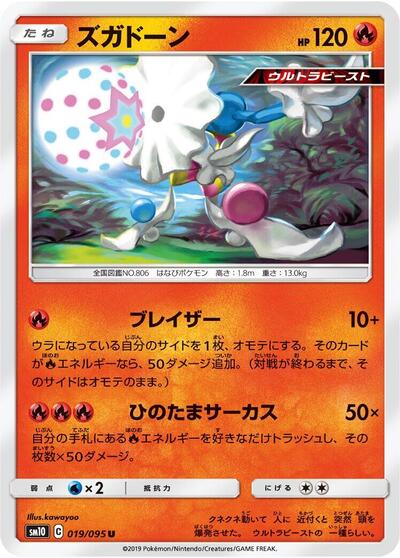 Blacephalon #19 Double Blaze (Japanese)