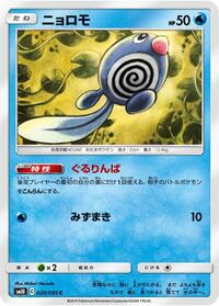 Poliwag #20 Double Blaze (Japanese)