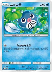 Poliwag #21 Double Blaze (Japanese)