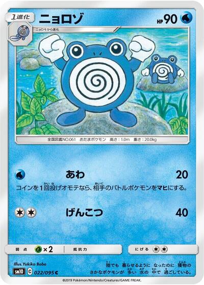 Poliwhirl #22 Double Blaze (Japanese)