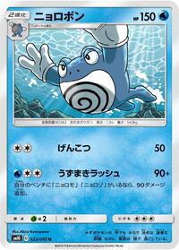 Poliwrath #23 Double Blaze (Japanese)