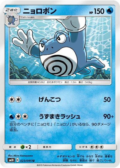 Poliwrath #23 Double Blaze (Japanese)