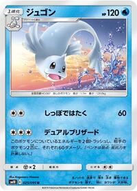 Dewgong #25 Double Blaze (Japanese)