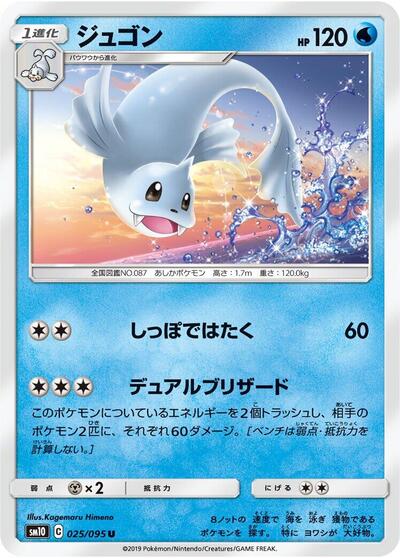 Dewgong #25 Double Blaze (Japanese)