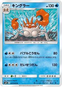 Kingler #26 Double Blaze (Japanese)