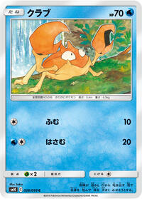 Krabby #26 Double Blaze (Japanese)