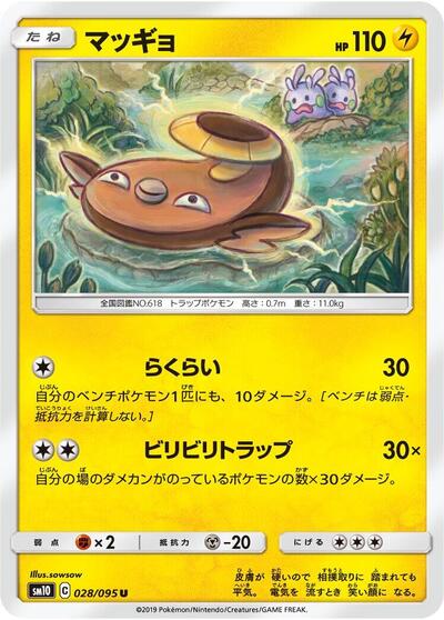 Stunfisk #28 Double Blaze (Japanese)
