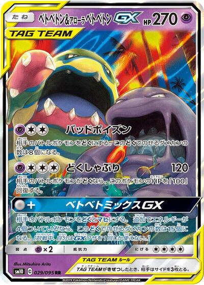 Muk & Alolan Muk GX #29 Double Blaze (Japanese)