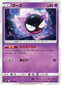 Gastly #30 Double Blaze (Japanese)