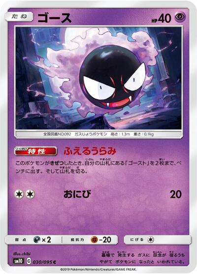 Gastly #30 Double Blaze (Japanese)