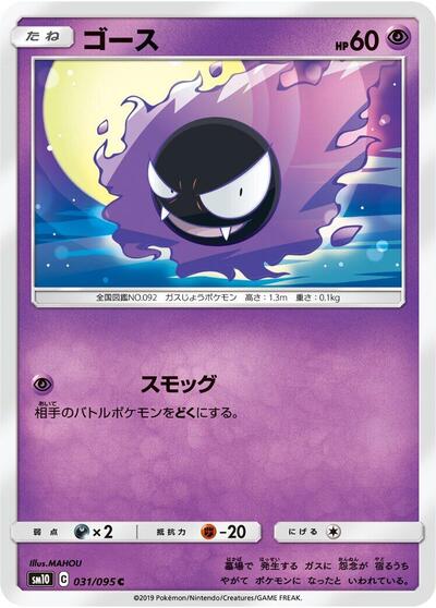 Gastly #31 Double Blaze (Japanese)