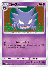 Haunter #32 Double Blaze (Japanese)