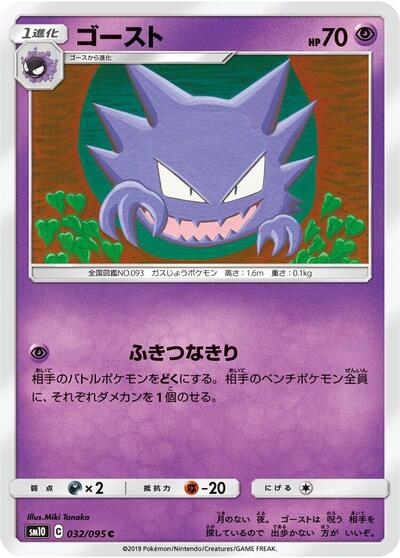 Haunter #32 Double Blaze (Japanese)