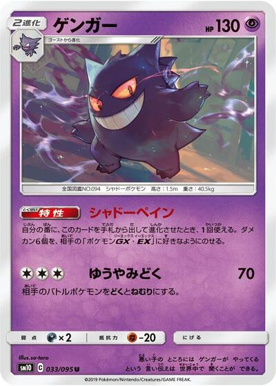 Gengar #33 Double Blaze (Japanese)