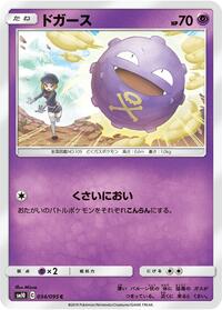 Koffing #34 Double Blaze (Japanese)