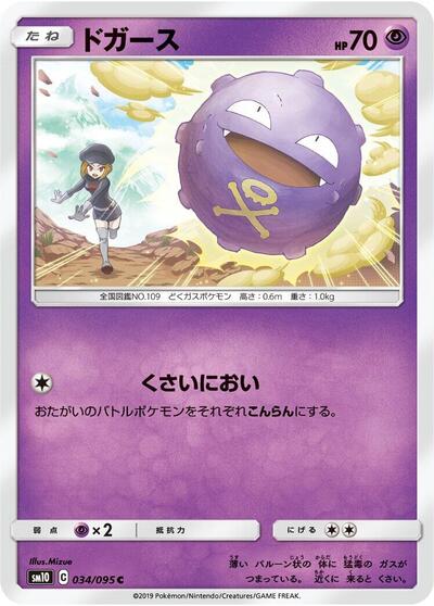 Koffing #34 Double Blaze (Japanese)