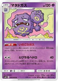 Weezing #35 Double Blaze (Japanese)