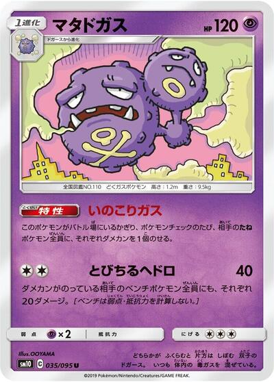 Weezing #35 Double Blaze (Japanese)