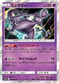 Mewtwo #36 Double Blaze (Japanese)