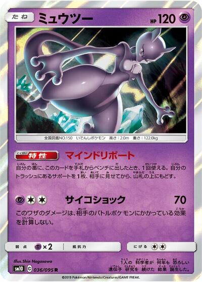 Mewtwo #36 Double Blaze (Japanese)