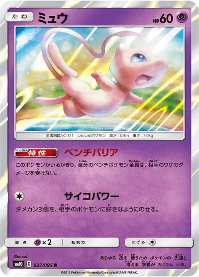 Mew #37 Double Blaze (Japanese)