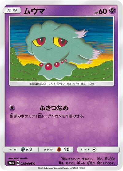 Misdreavus #38 Double Blaze (Japanese)