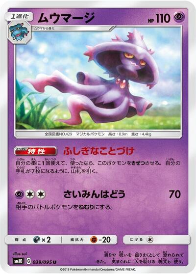 Mismagius #39 Double Blaze (Japanese)