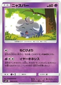 Espurr #40 Double Blaze (Japanese)