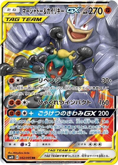 Marshadow & Machamp GX #42 Double Blaze (Japanese)
