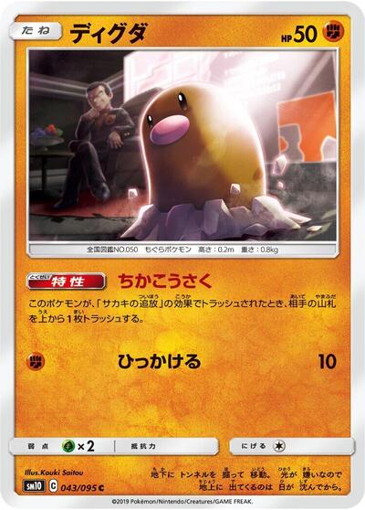 Diglett #43 Double Blaze (Japanese)