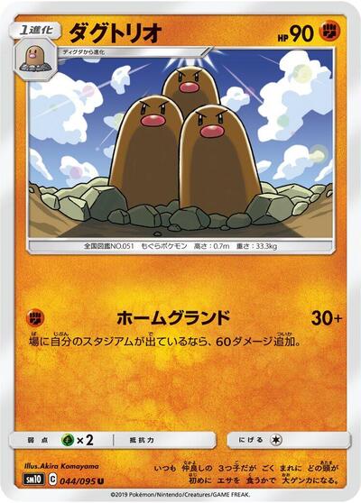 Dugtrio #44 Double Blaze (Japanese)