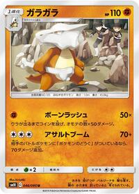 Marowak #46 Double Blaze (Japanese)