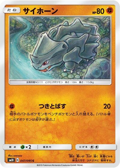 Rhyhorn #47 Double Blaze (Japanese)