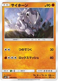 Rhyhorn #48 Double Blaze (Japanese)