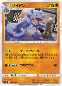 Rhydon #49 Double Blaze (Japanese)