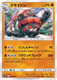 Rhyperior #50 Double Blaze (Japanese)