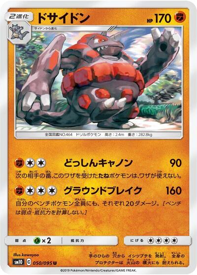 Rhyperior #50 Double Blaze (Japanese)