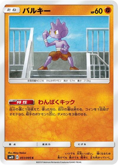 Tyrogue #51 Double Blaze (Japanese)