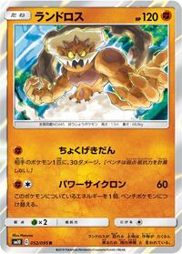 Landorus #52 Double Blaze (Japanese)