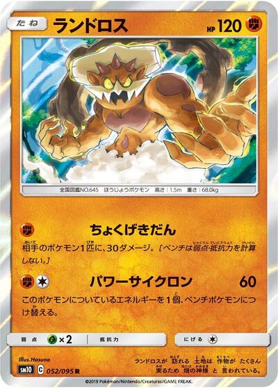 Landorus #52 Double Blaze (Japanese)