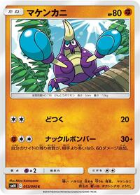 Crabrawler #53 Double Blaze (Japanese)