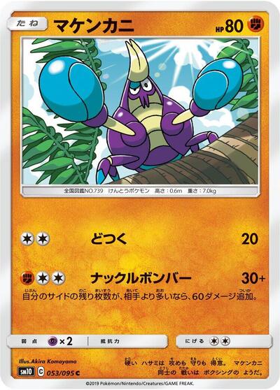 Crabrawler #53 Double Blaze (Japanese)