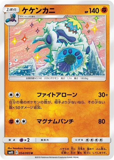 Crabominable #54 Double Blaze (Japanese)
