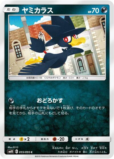 Murkrow #55 Double Blaze (Japanese)