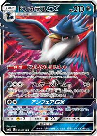 Honchkrow GX #56 Double Blaze (Japanese)