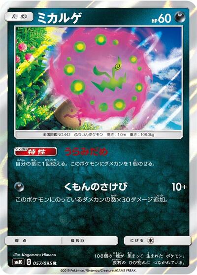 Spiritomb #57 Double Blaze (Japanese)