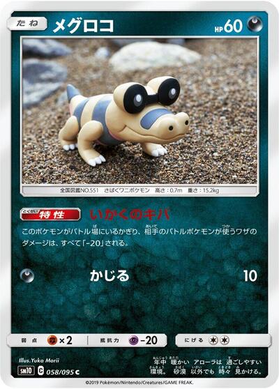 Sandile #58 Double Blaze (Japanese)